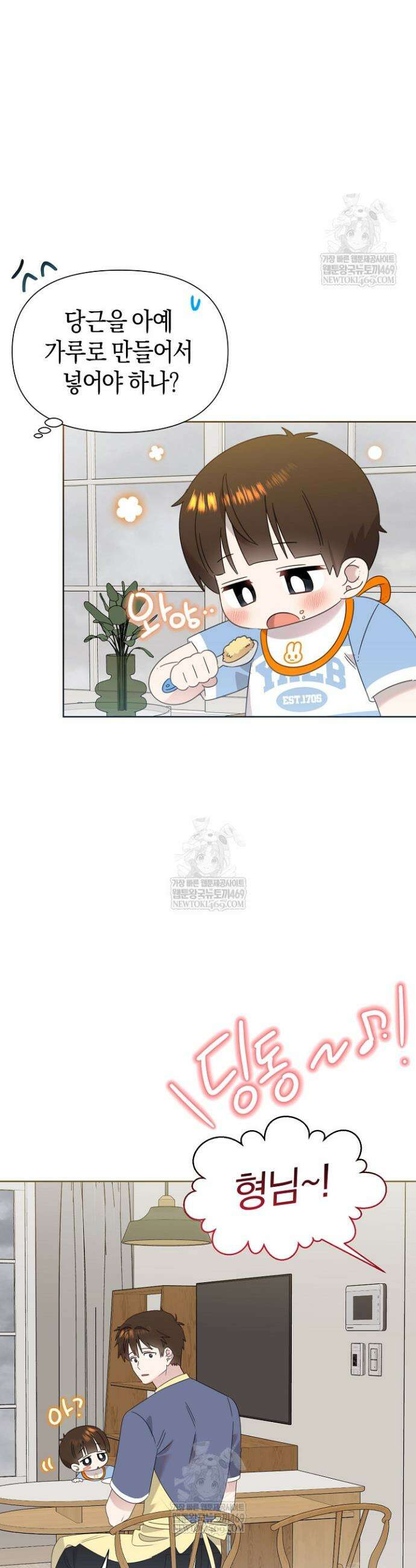형아, 나 귀엽지? 81화 4
