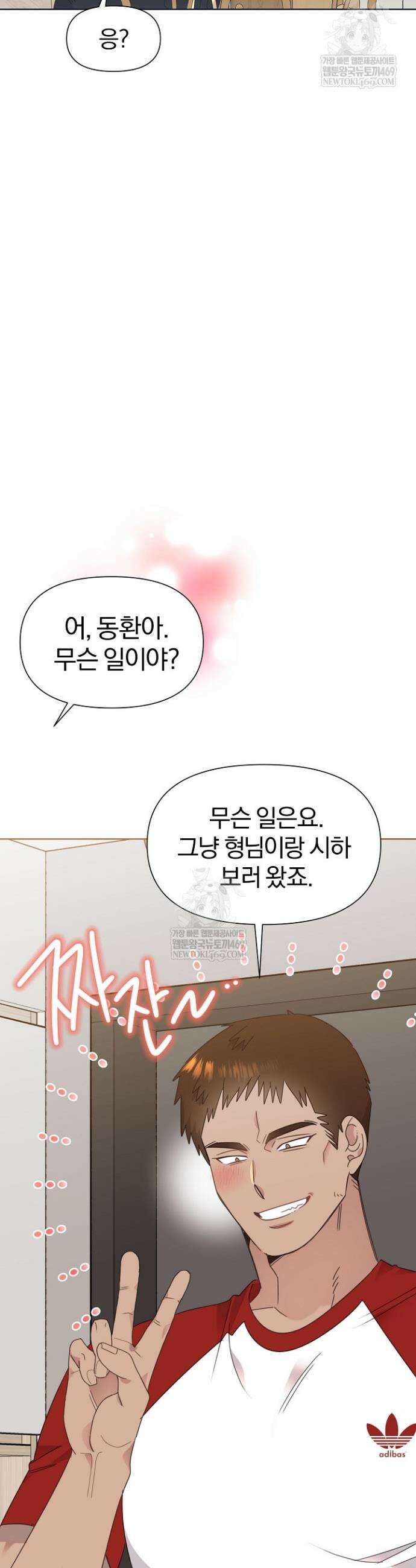 형아, 나 귀엽지? 81화 5