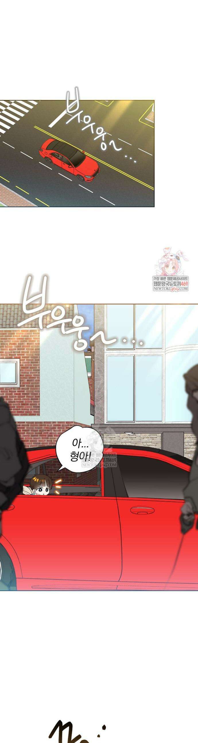 형아, 나 귀엽지? 83화 1