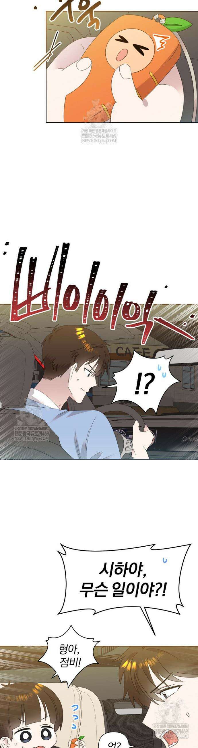 형아, 나 귀엽지? 83화 2