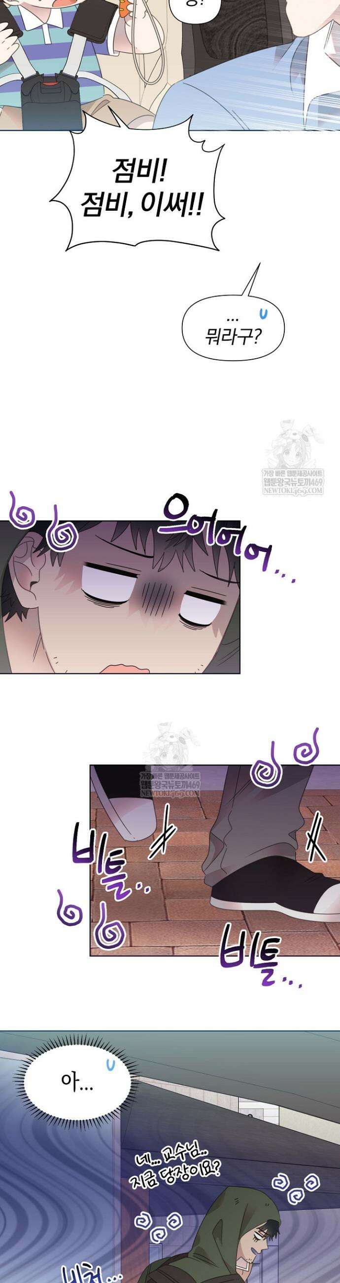 형아, 나 귀엽지? 83화 3