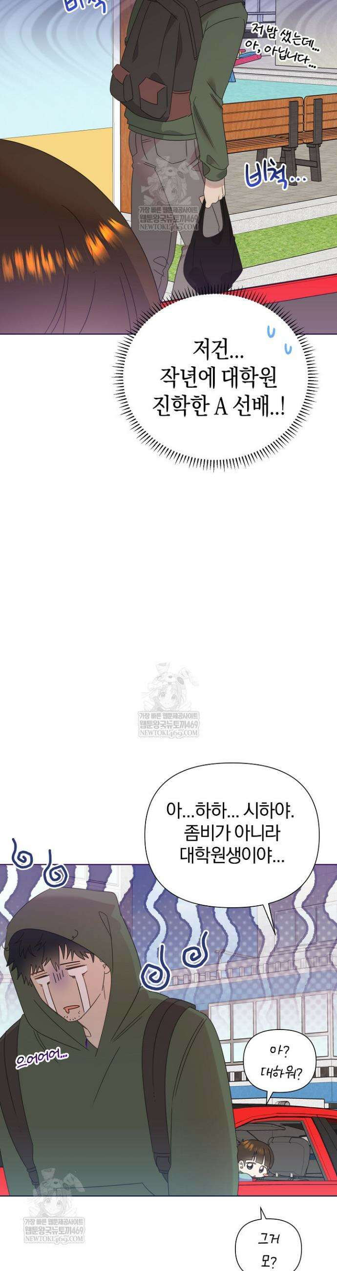 형아, 나 귀엽지? 83화 4