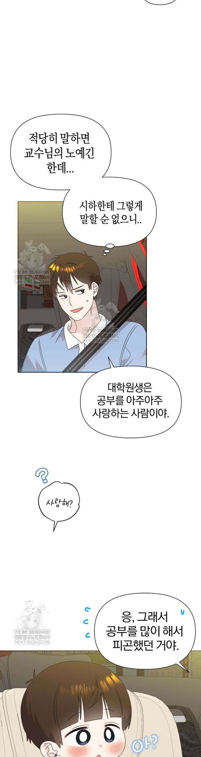 형아, 나 귀엽지? 83화 5