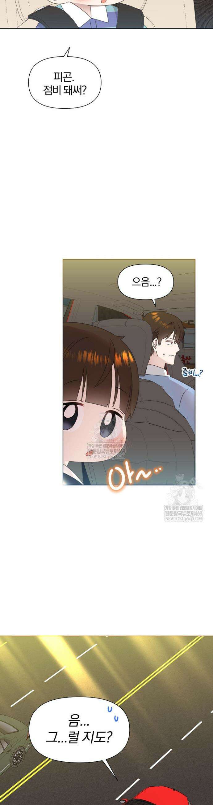 형아, 나 귀엽지? 83화 6