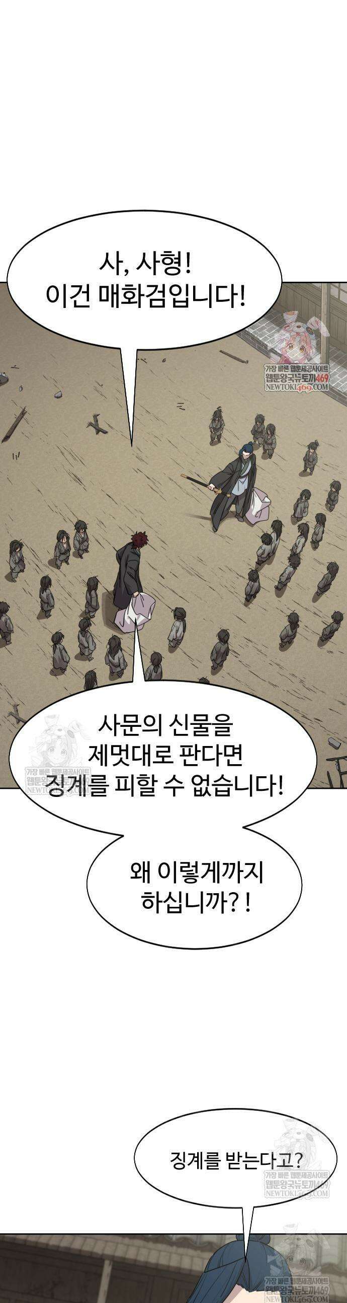 화산귀환 155화 1