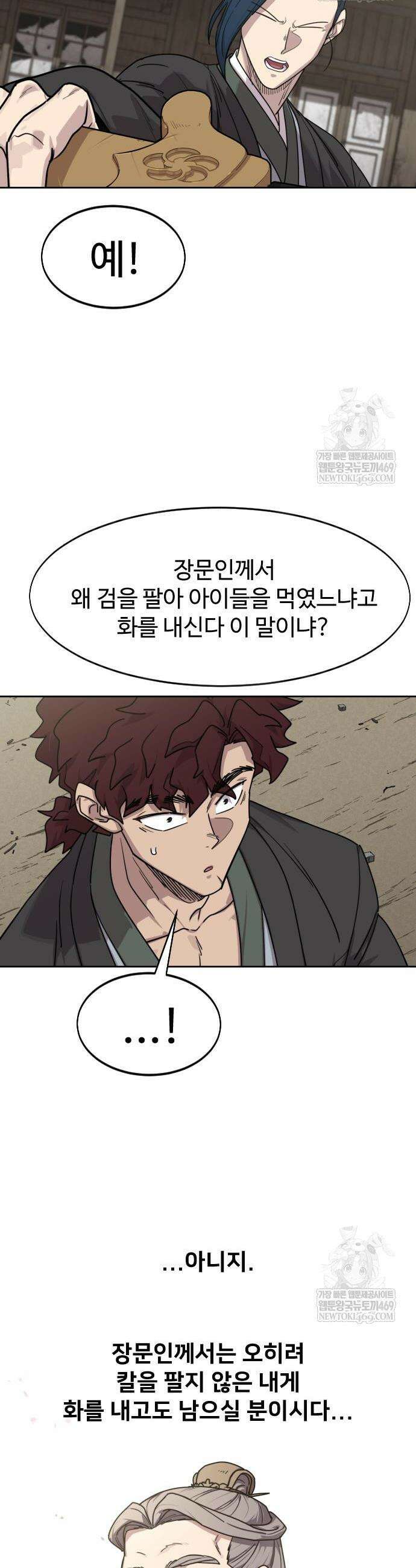 화산귀환 155화 2