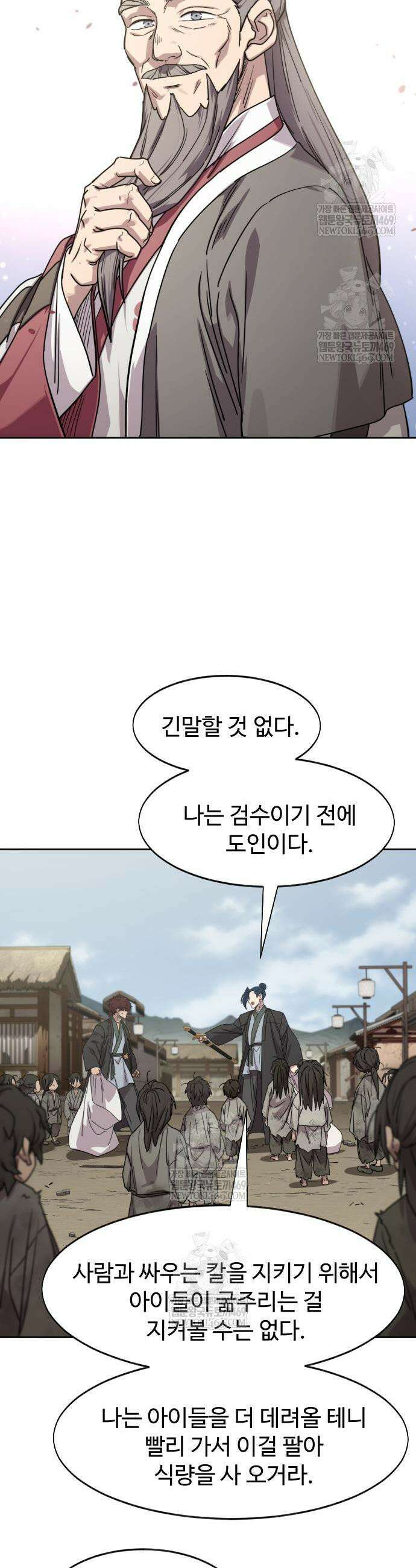 화산귀환 155화 3