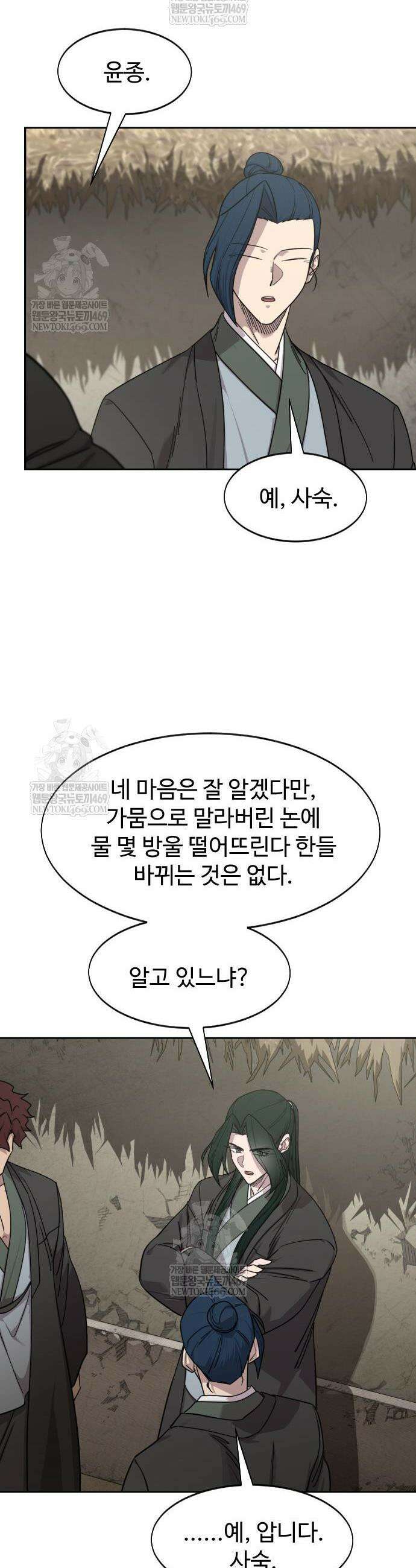 화산귀환 155화 6