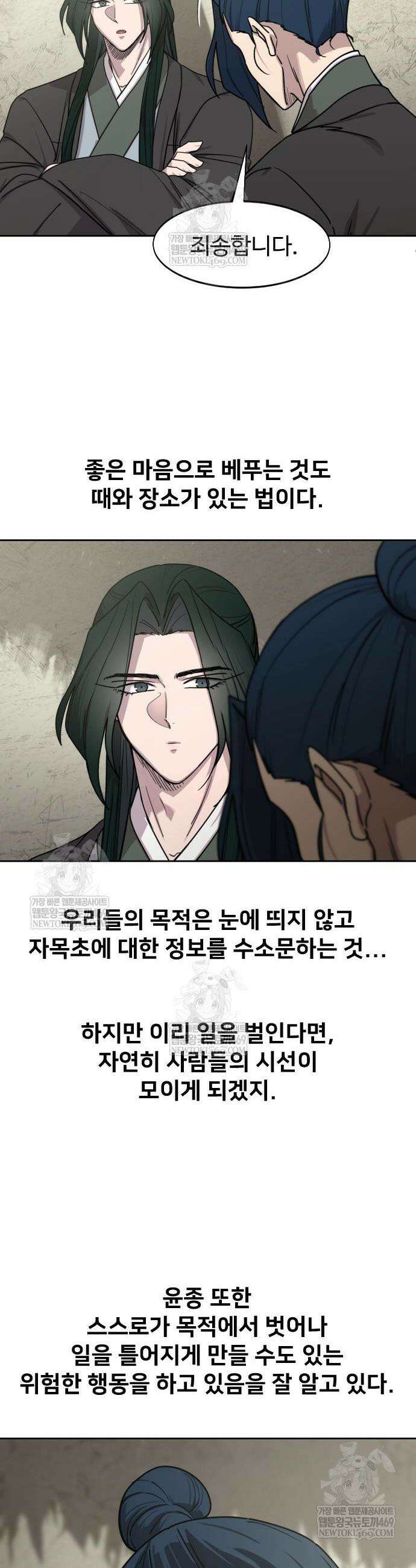 화산귀환 155화 8