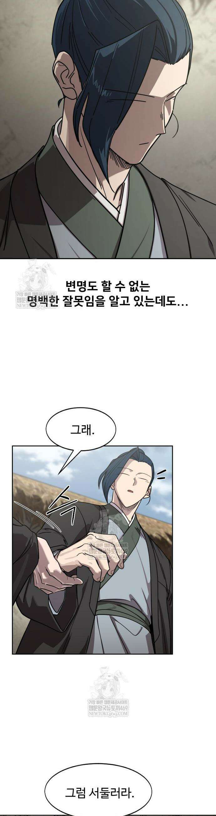 화산귀환 155화 9