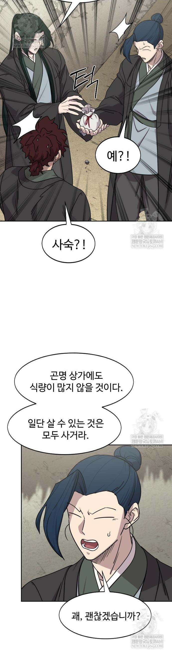 화산귀환 155화 10