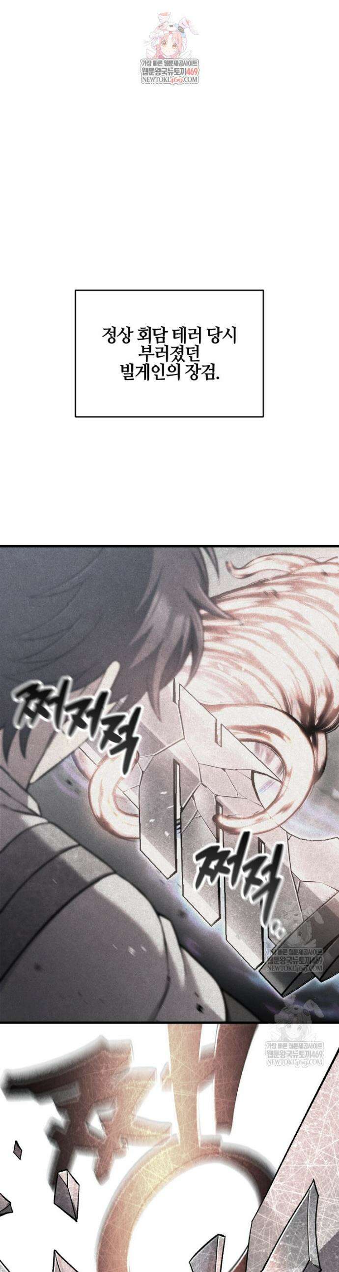 나 혼자 부활한다 90화 1
