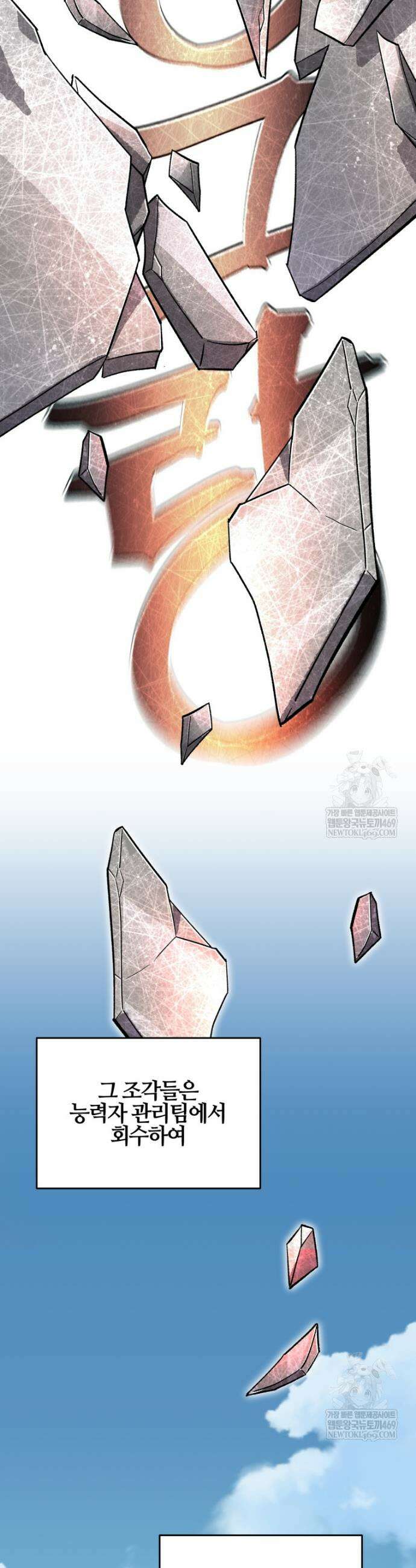 나 혼자 부활한다 90화 2
