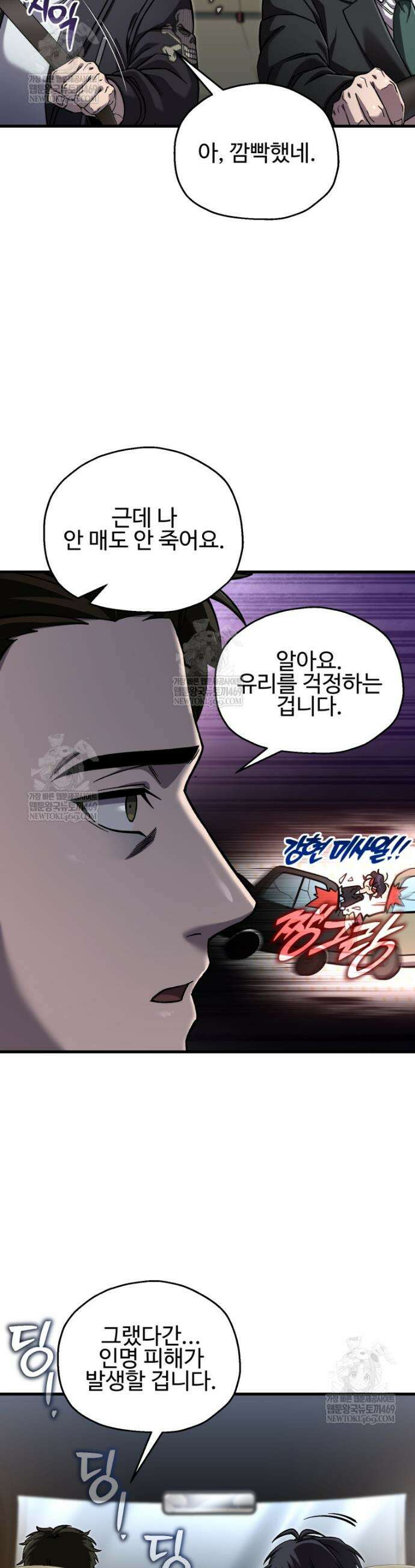 나 혼자 부활한다 90화 4