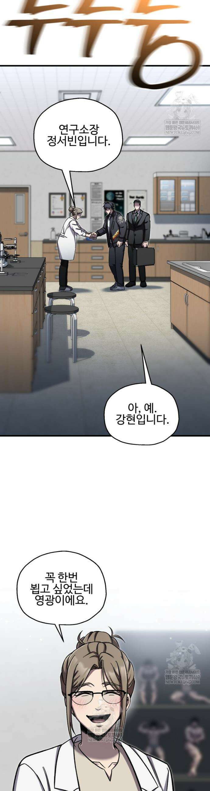 나 혼자 부활한다 90화 8
