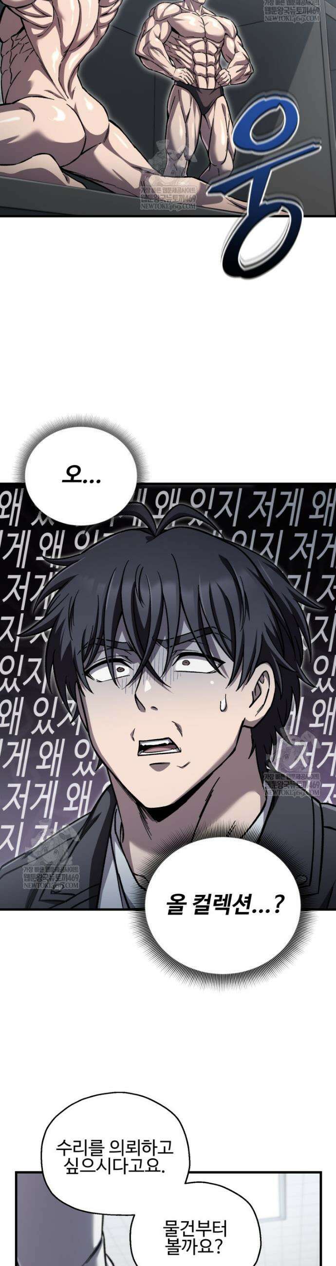나 혼자 부활한다 90화 10