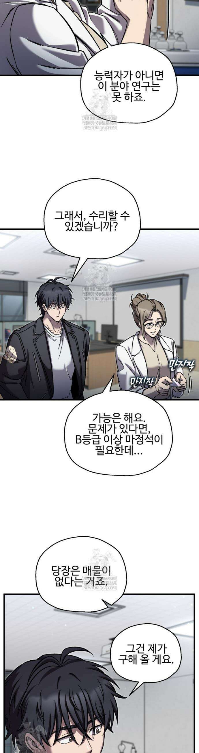 나 혼자 부활한다 90화 13