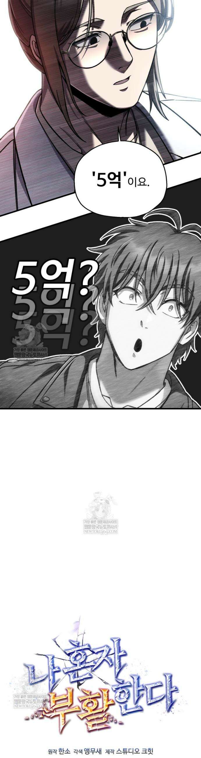 나 혼자 부활한다 90화 15