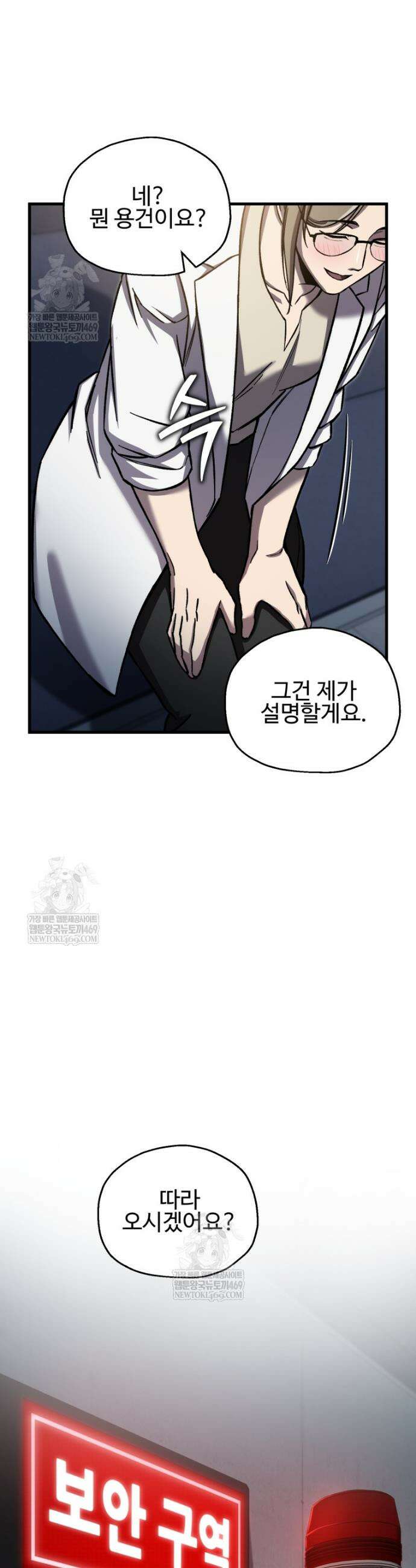 나 혼자 부활한다 90화 20