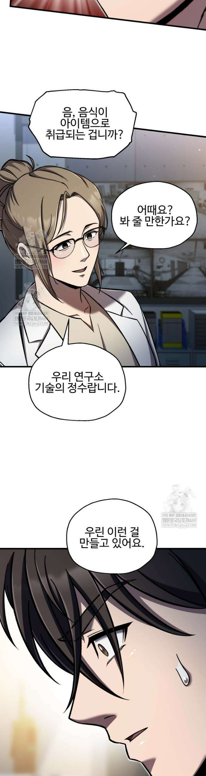 나 혼자 부활한다 90화 24