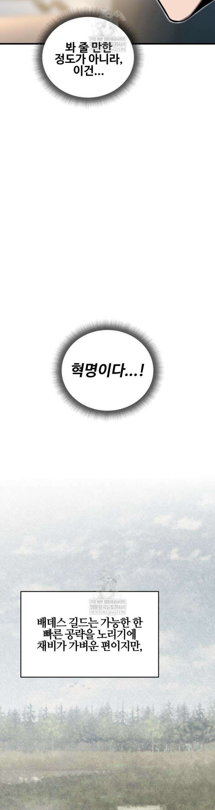 나 혼자 부활한다 90화 25