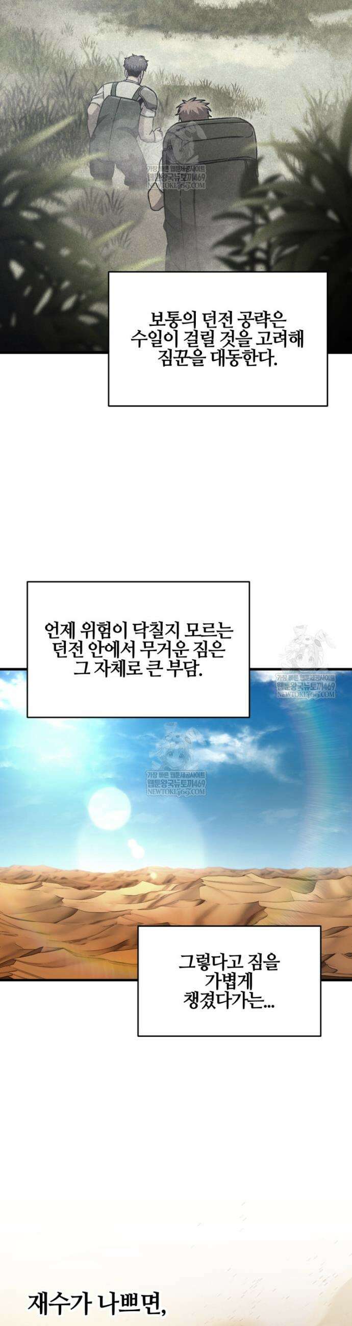나 혼자 부활한다 90화 26