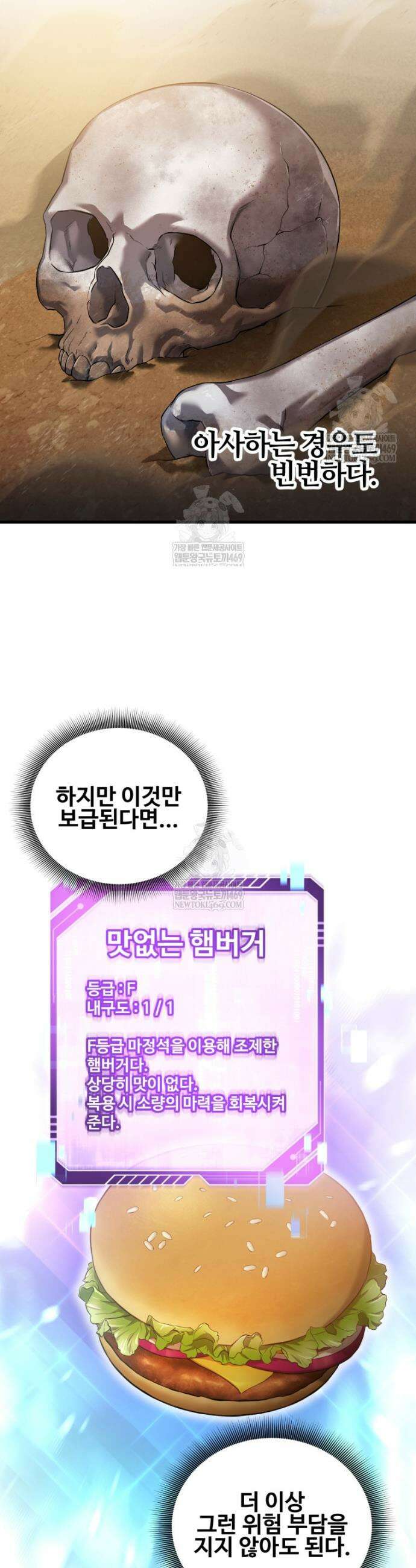 나 혼자 부활한다 90화 27