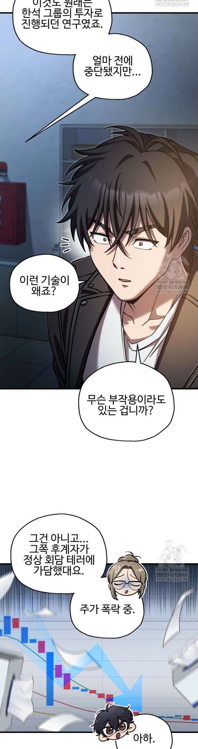나 혼자 부활한다 90화 30