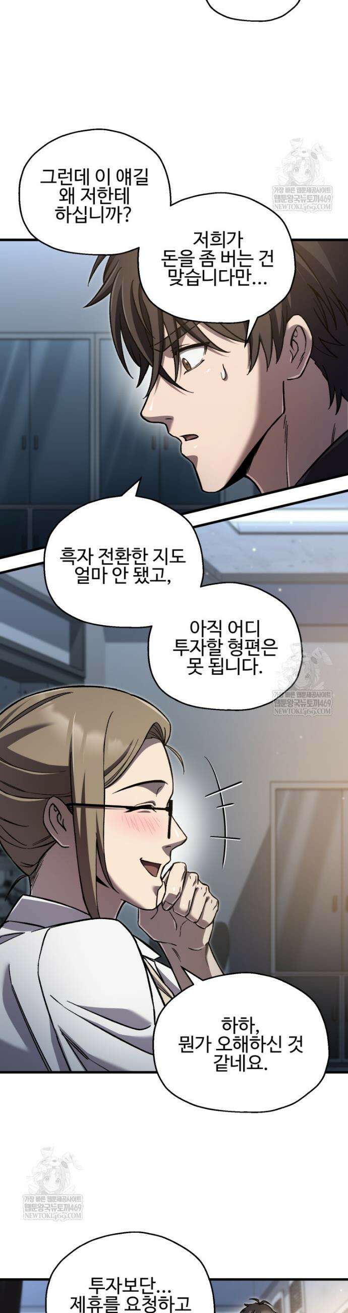 나 혼자 부활한다 90화 31