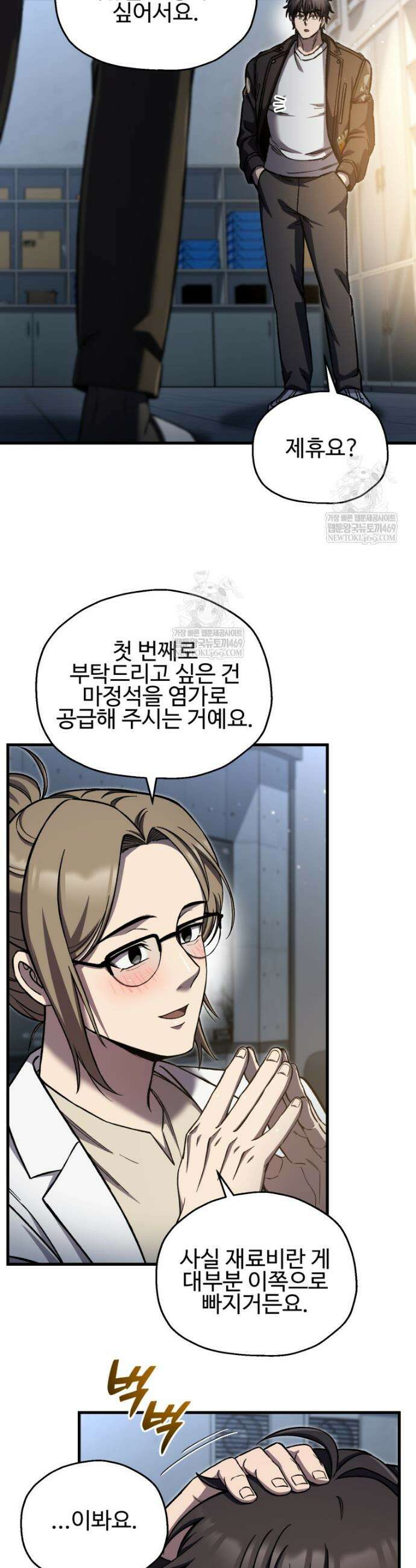 나 혼자 부활한다 90화 32