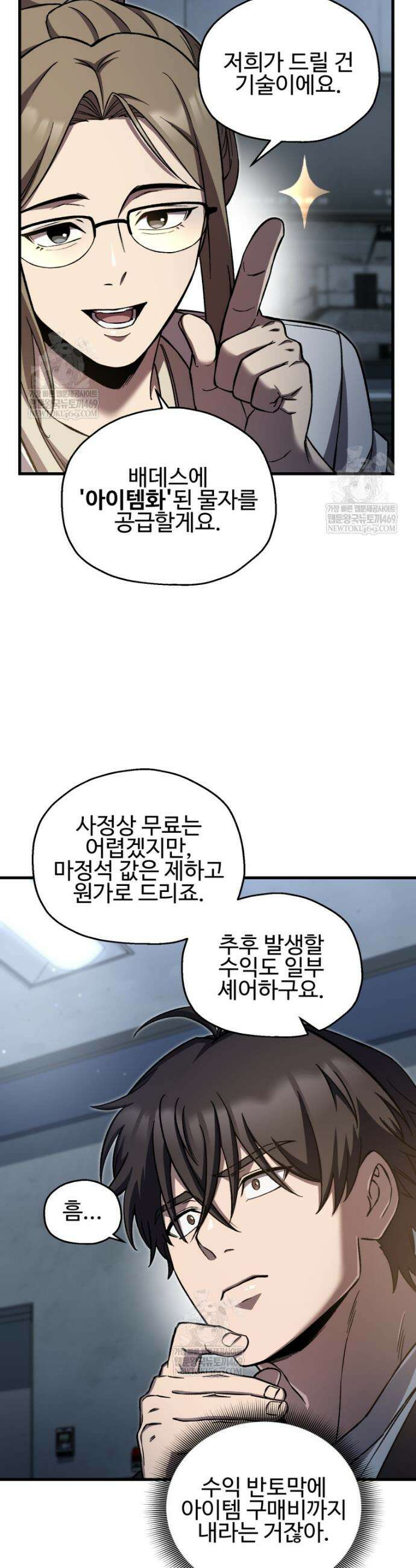 나 혼자 부활한다 90화 34