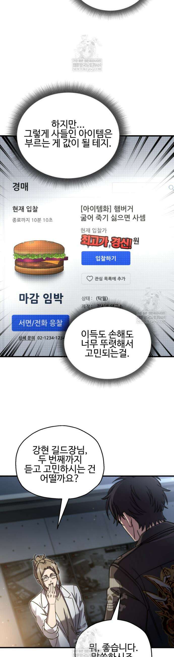 나 혼자 부활한다 90화 35