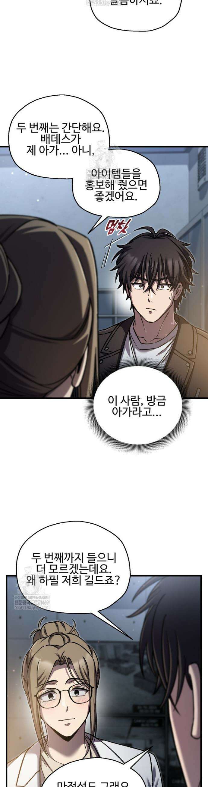 나 혼자 부활한다 90화 36