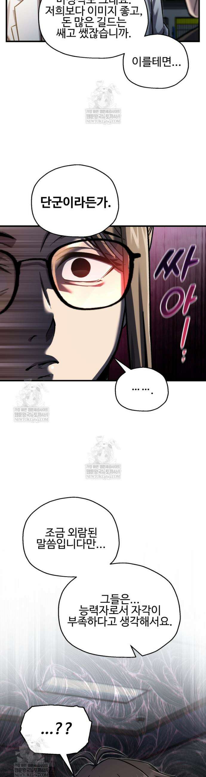 나 혼자 부활한다 90화 37
