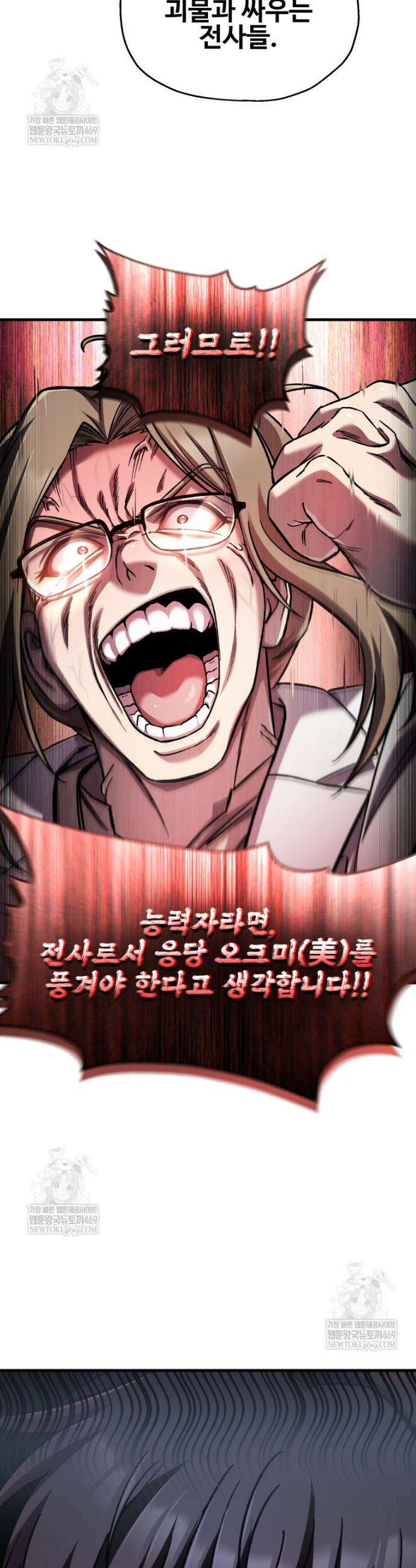 나 혼자 부활한다 90화 39