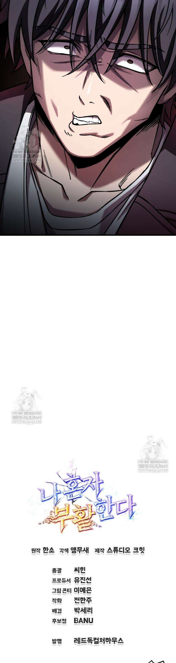 나 혼자 부활한다 90화 40