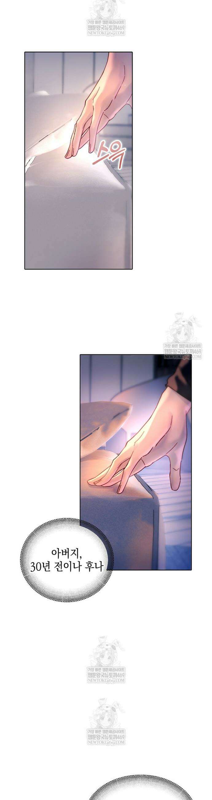 잠들지 않은 바다 38화 5
