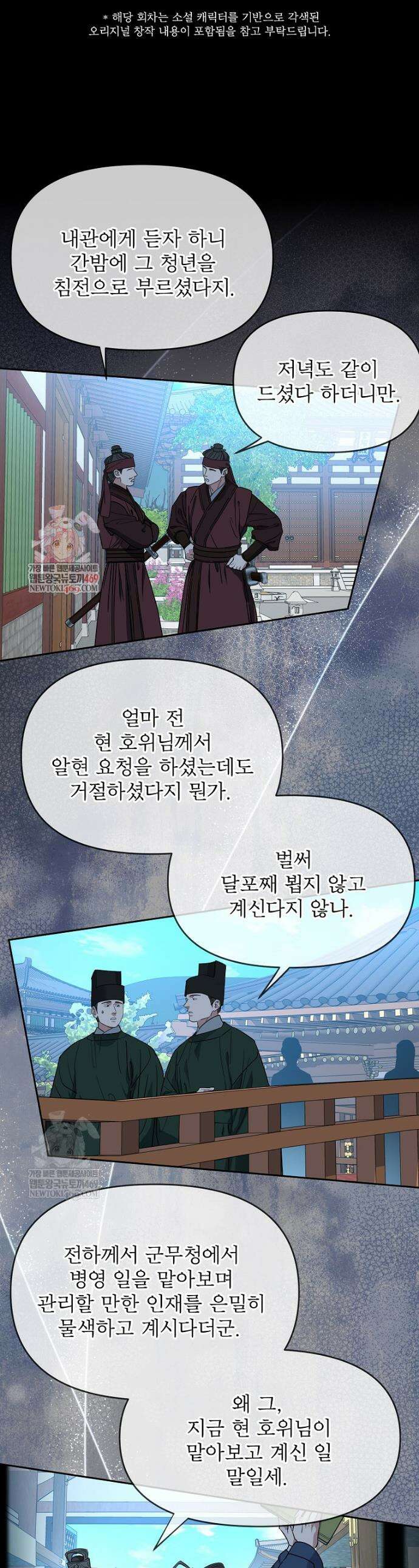 춘풍난만 외전 7화 1