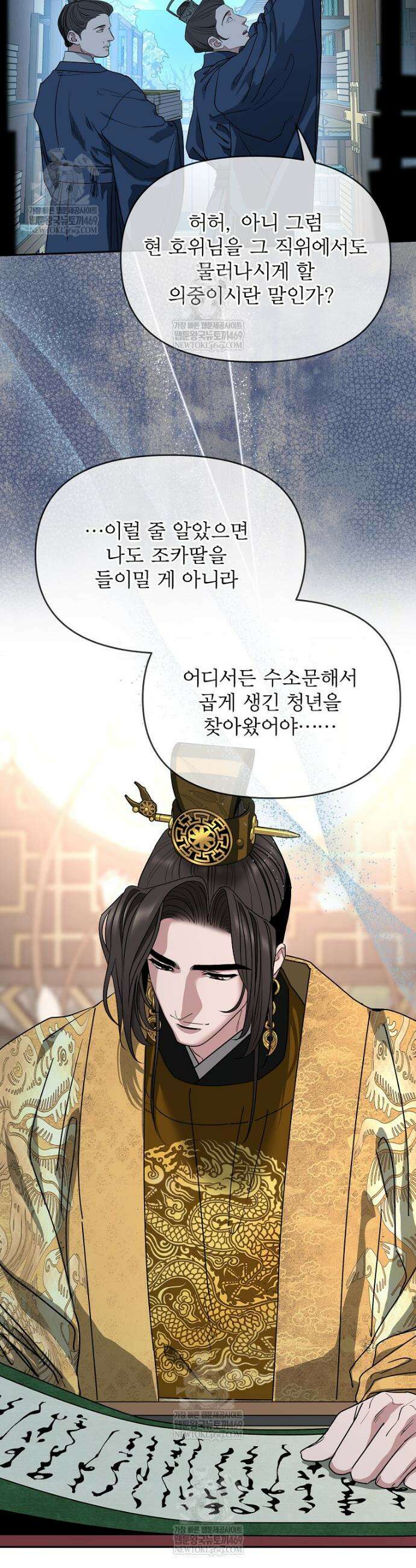 춘풍난만 외전 7화 2