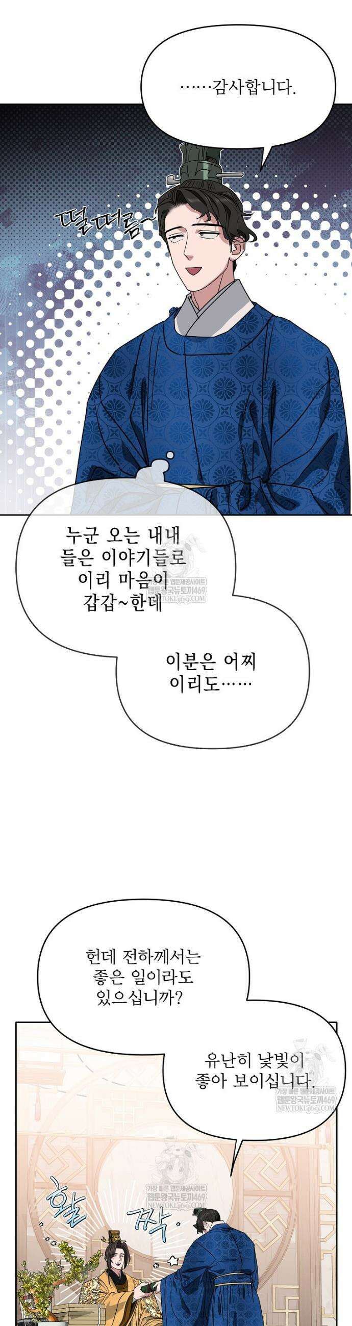 춘풍난만 외전 7화 4