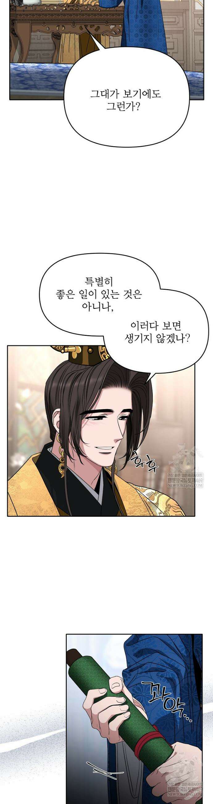 춘풍난만 외전 7화 5