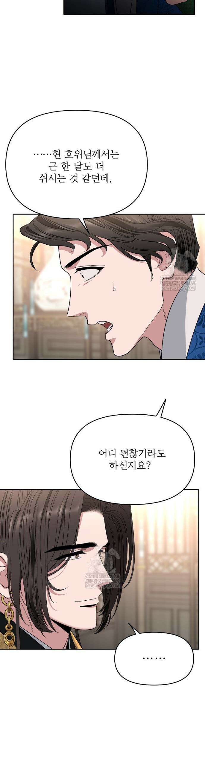 춘풍난만 외전 7화 6