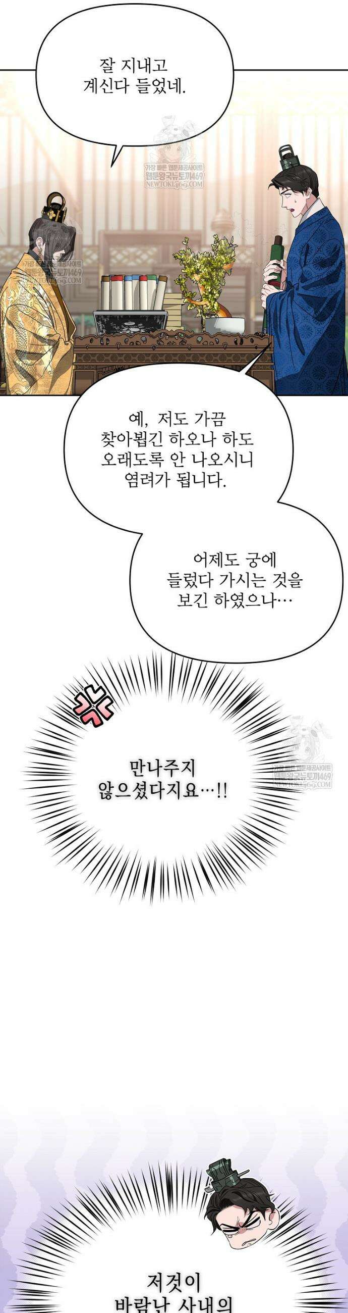 춘풍난만 외전 7화 7