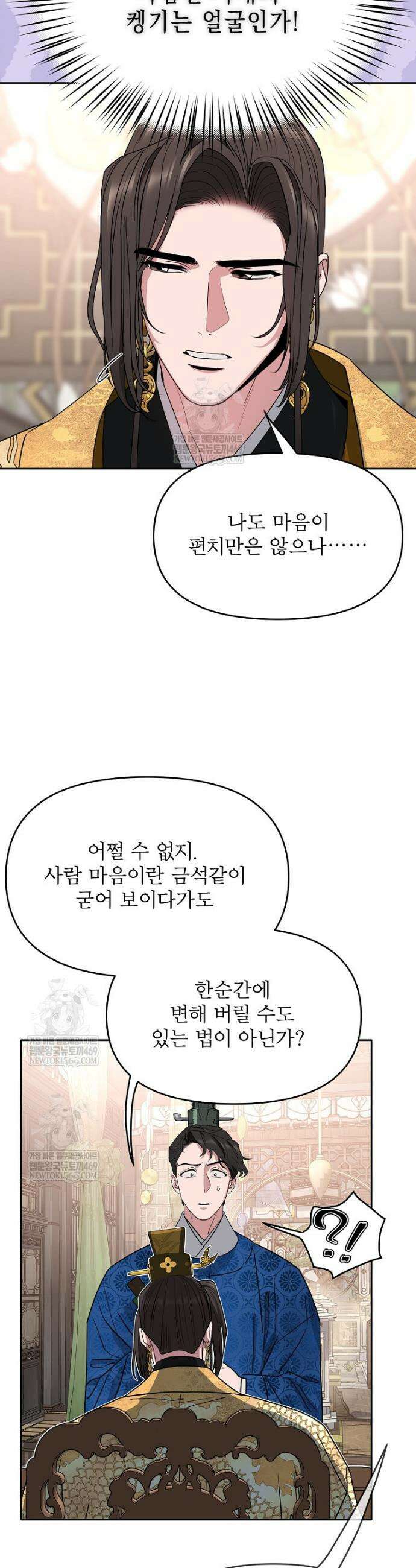 춘풍난만 외전 7화 8