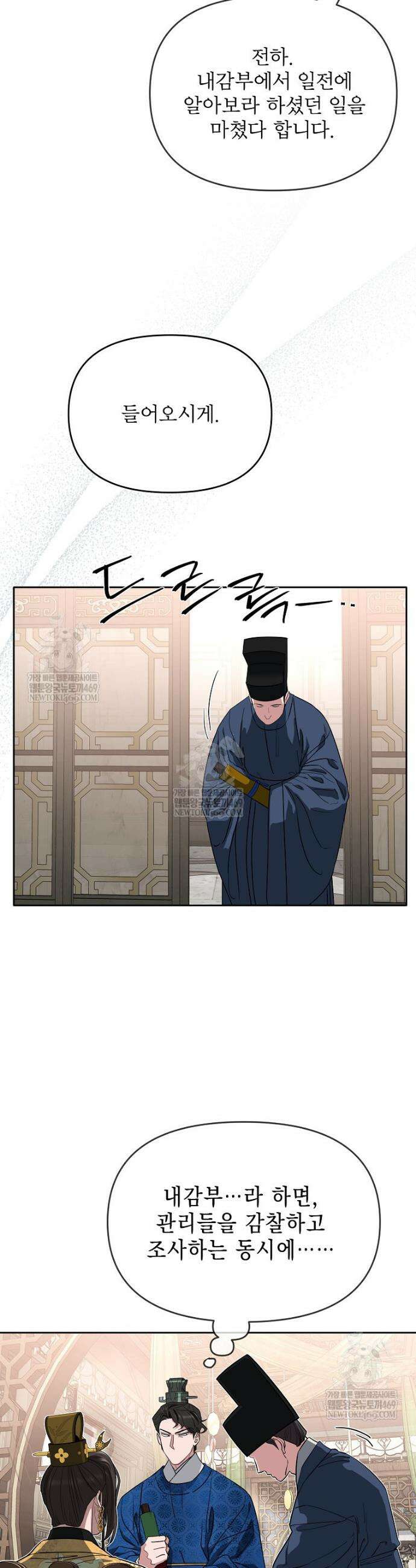 춘풍난만 외전 7화 9
