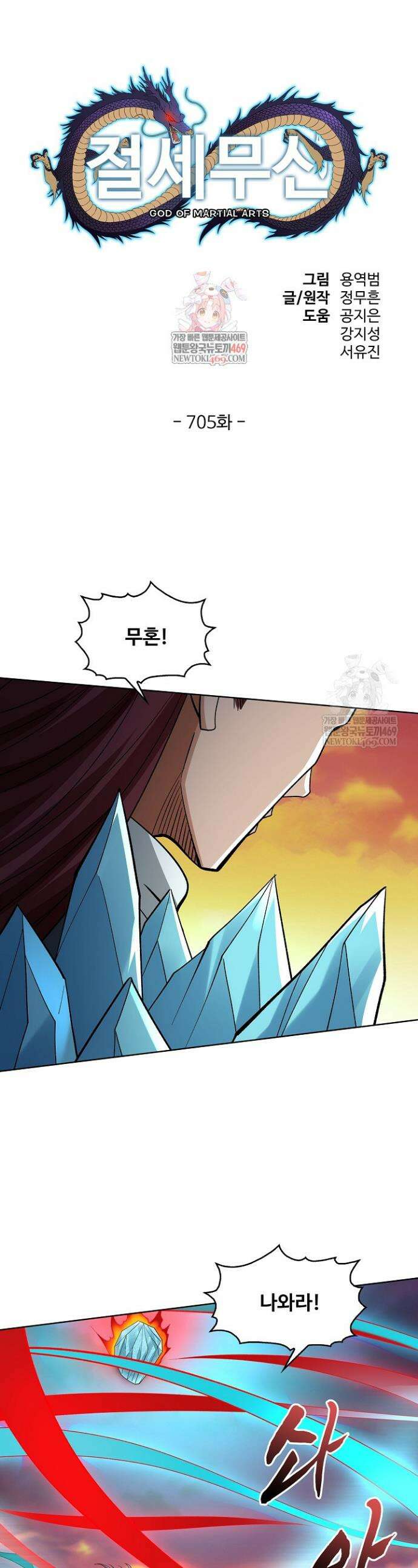 절세무신 705화 1