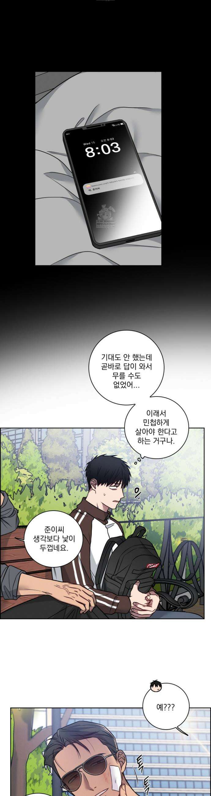 고추실종사건 31화 5