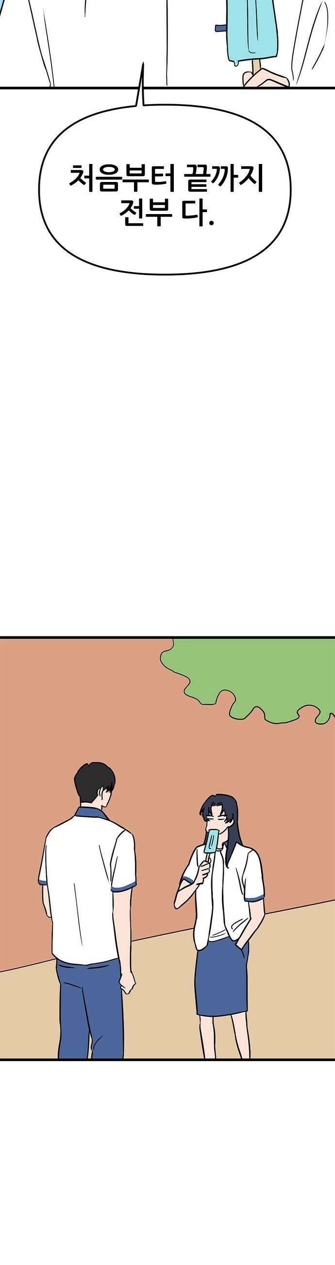 용한소녀 - 89화 2