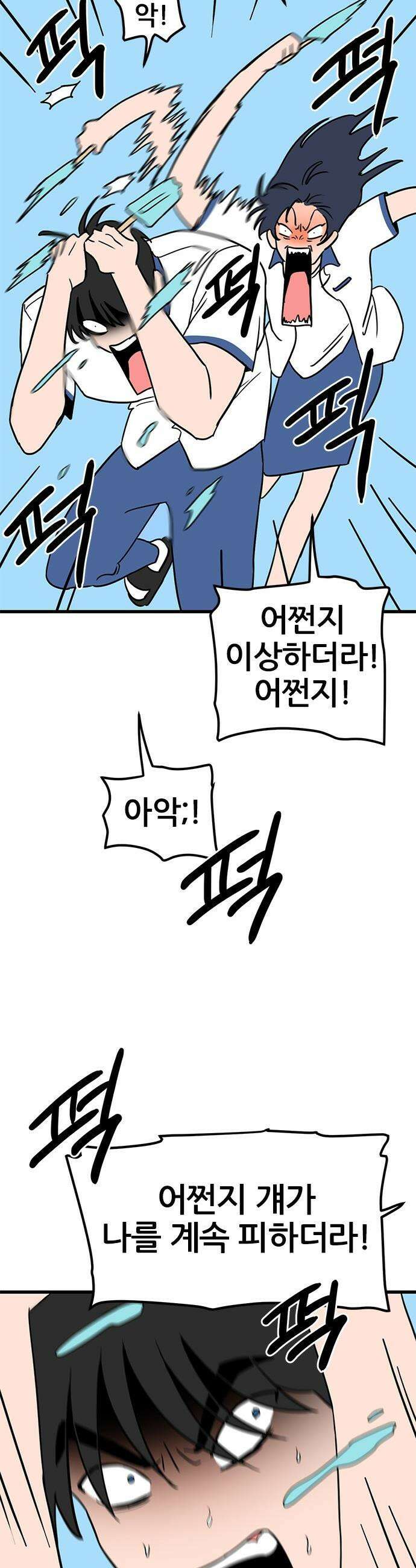 용한소녀 - 89화 4