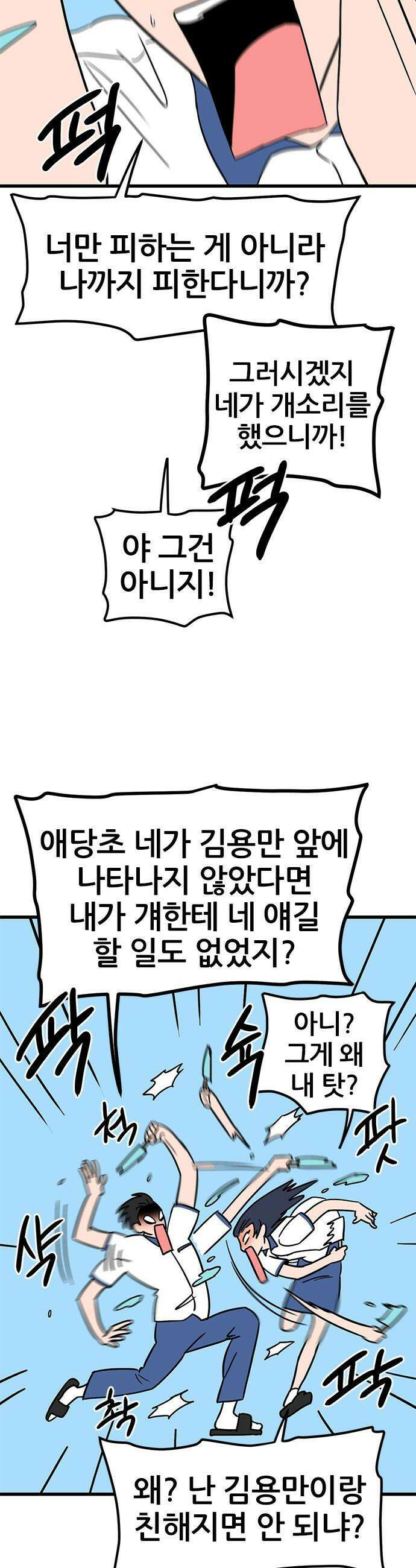 용한소녀 - 89화 5